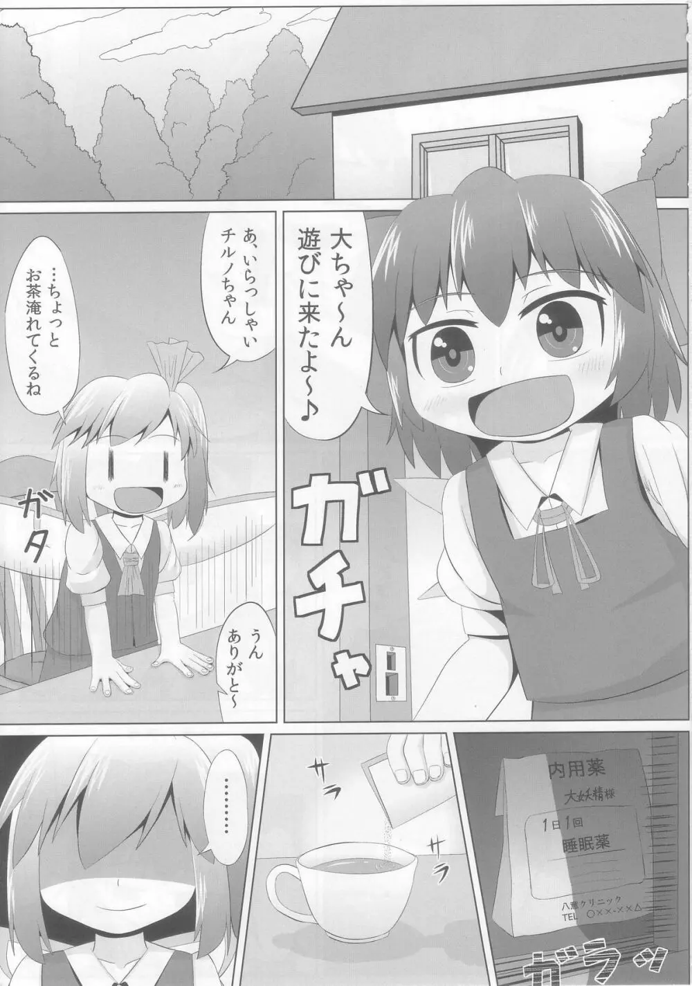 すやすやチルノ 3ページ