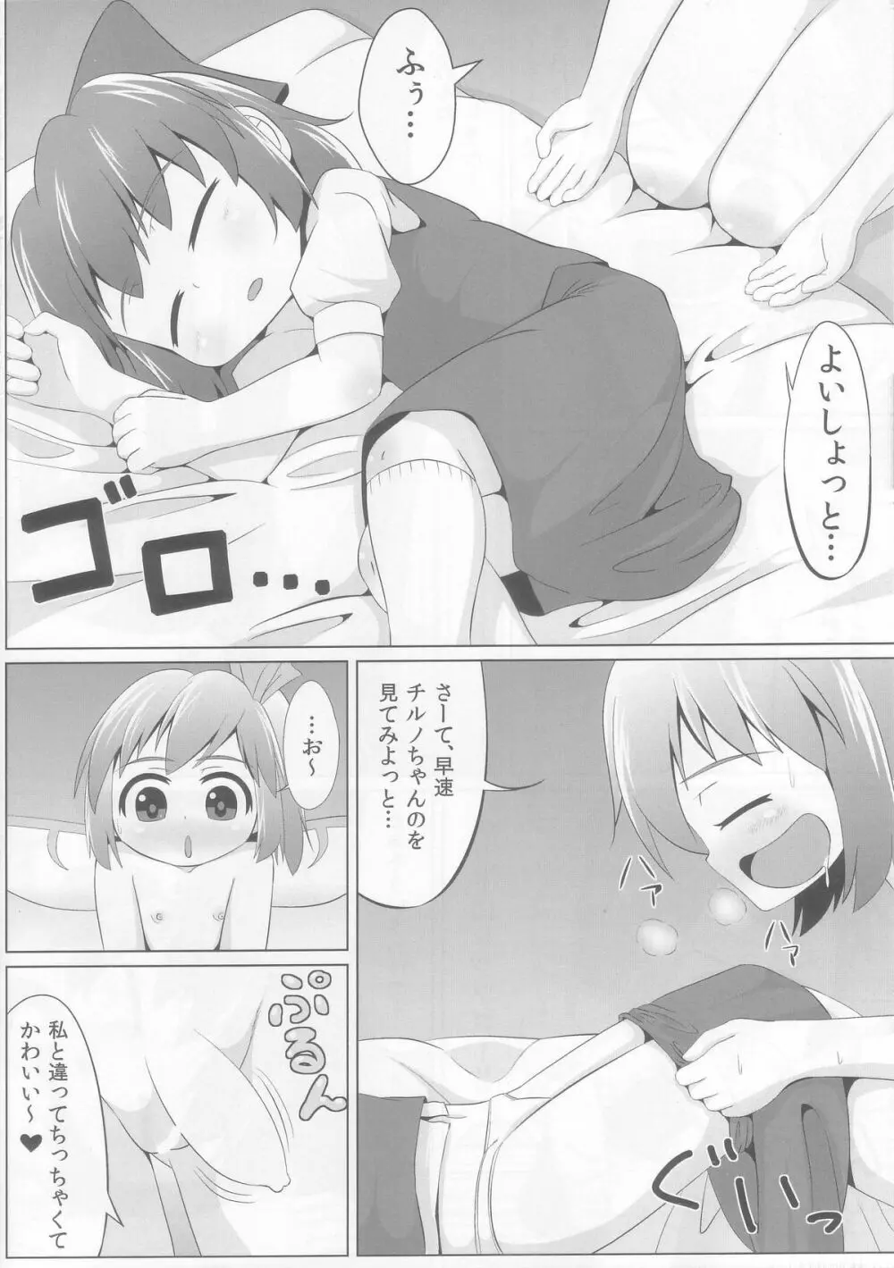 すやすやチルノ 6ページ