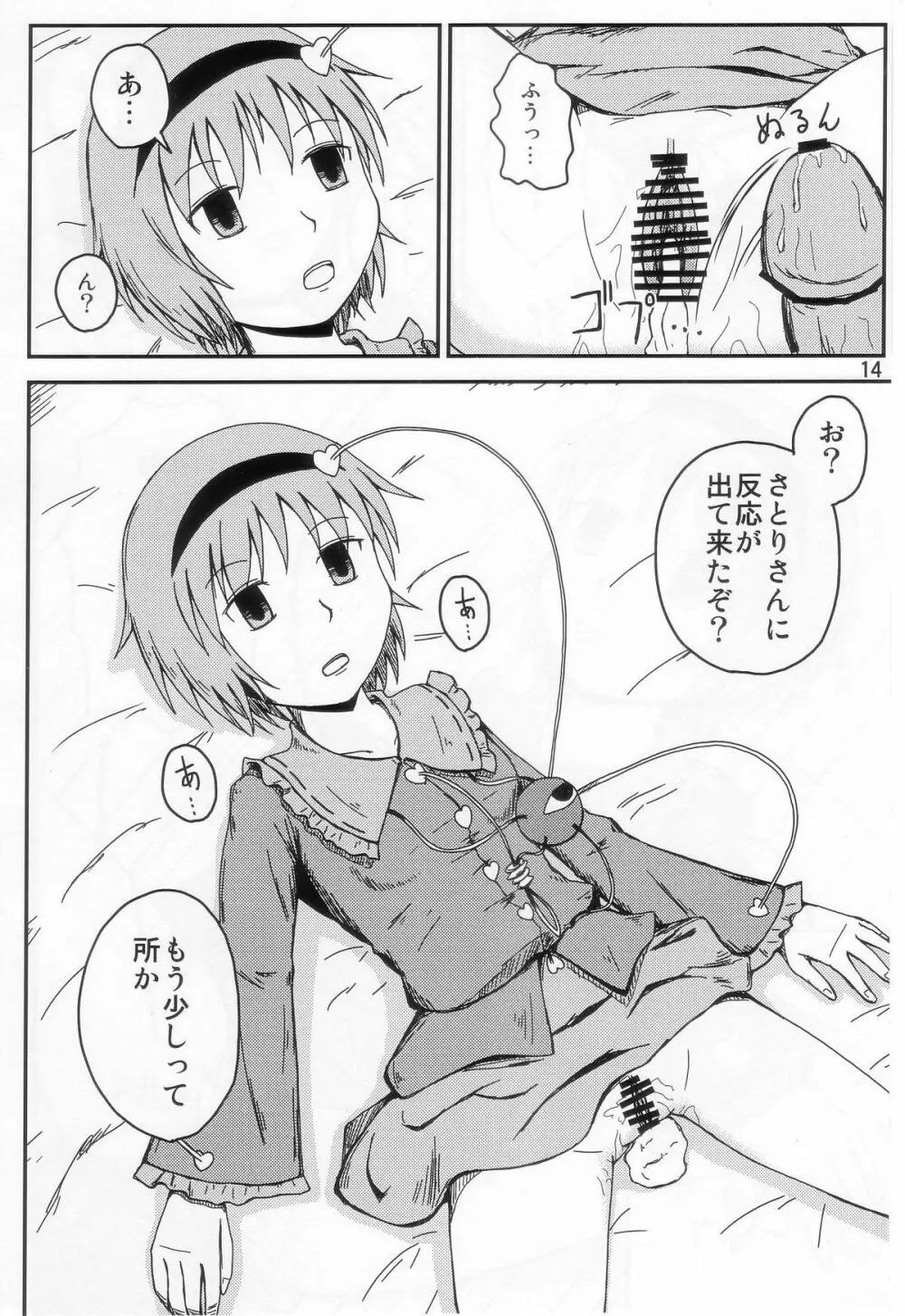 さとりん無感陵辱 14ページ