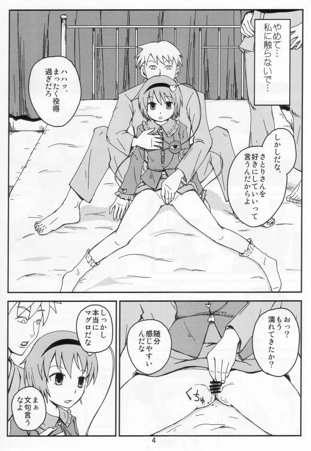 さとりん無感陵辱 4ページ