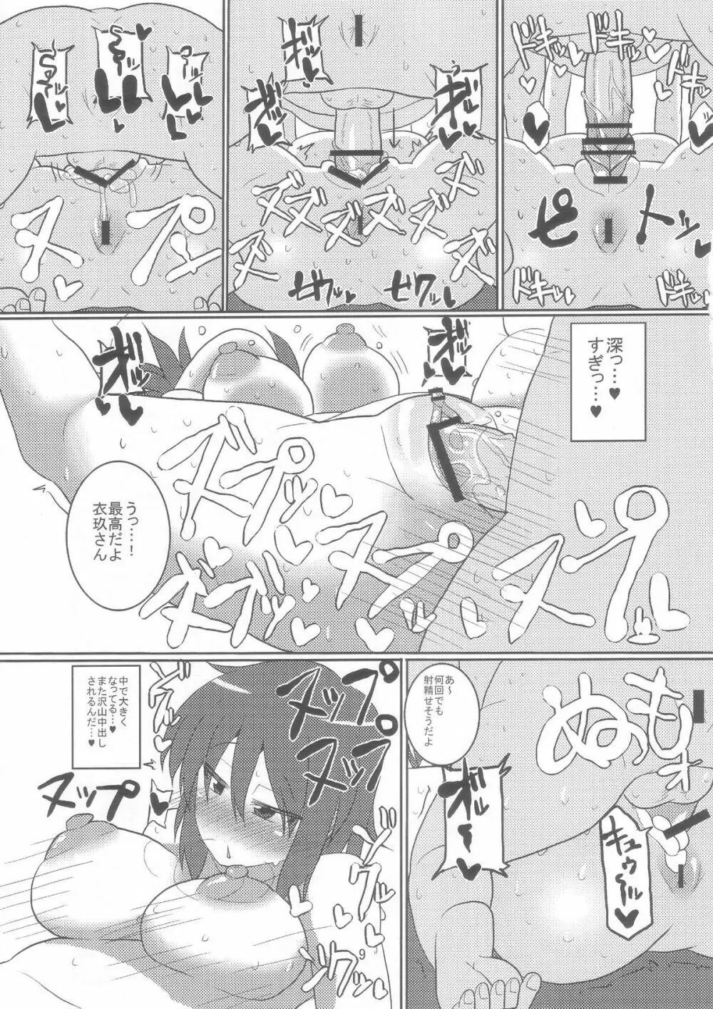 OL龍魚の種付け日記 9ページ