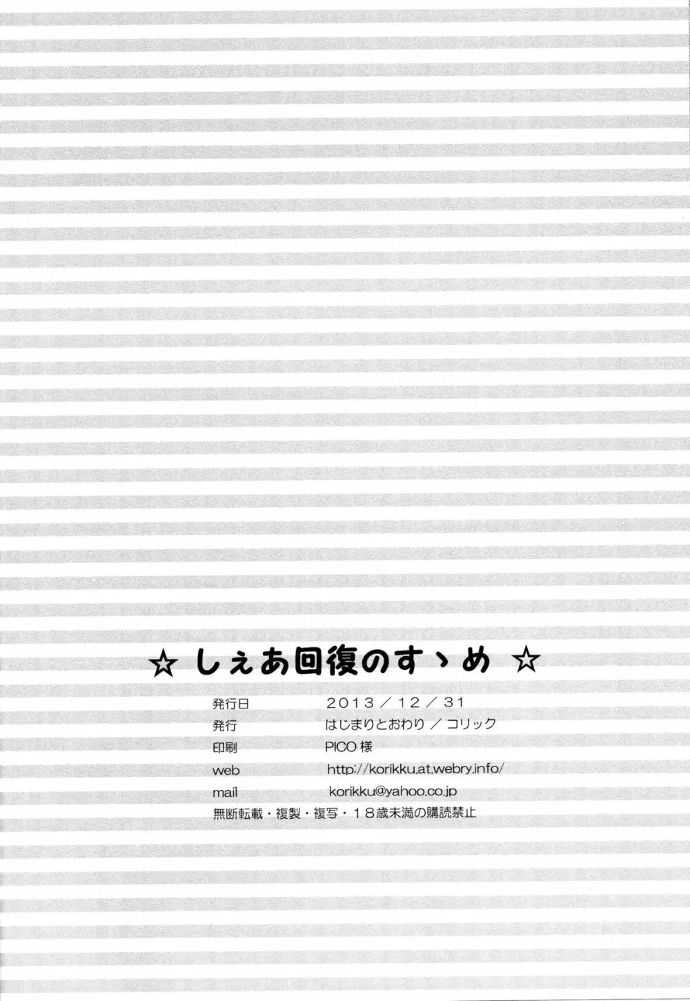 しぇあ回復のすゝめ 18ページ