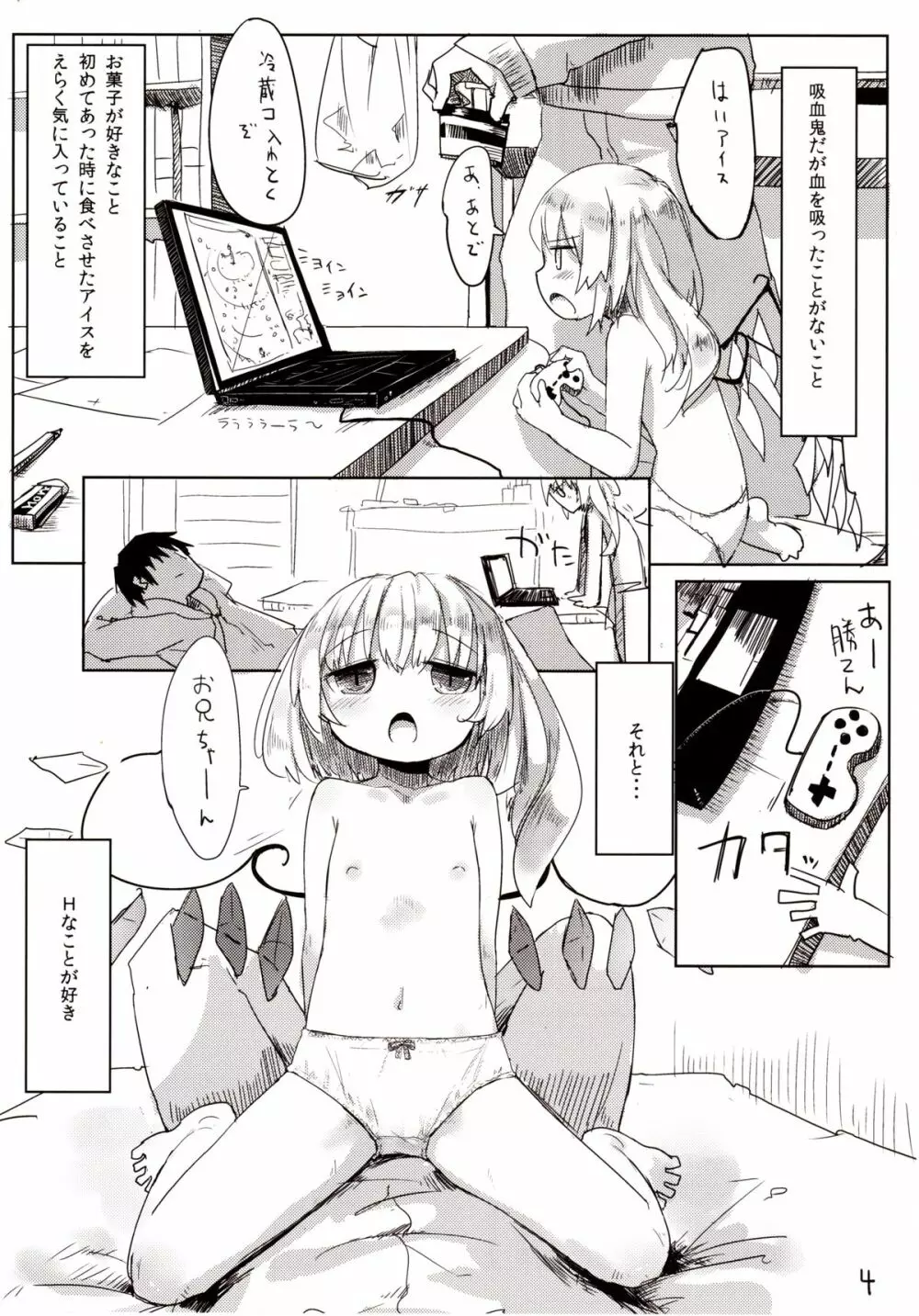 04.1 園児服フランちゃんとH 5ページ