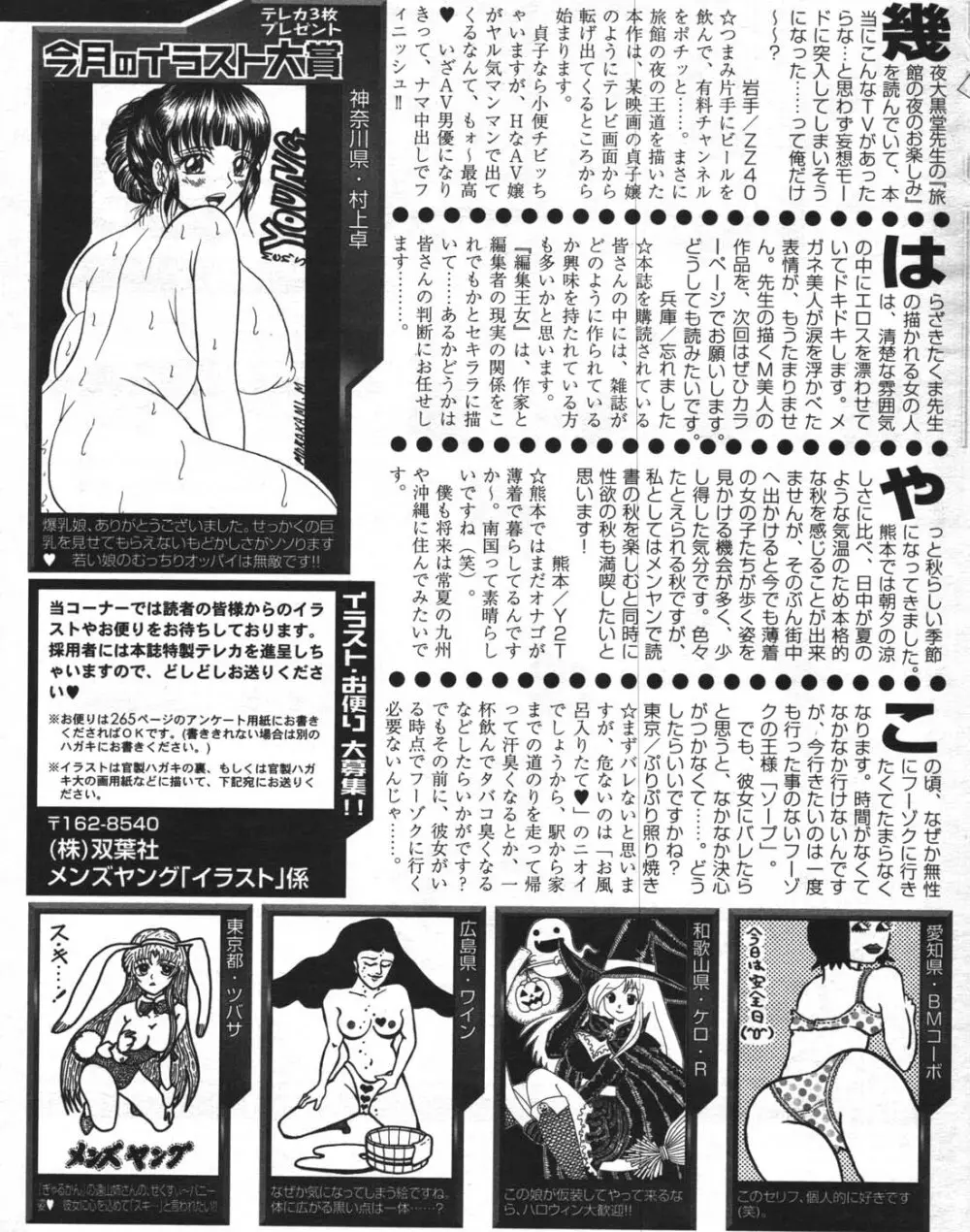 メンズヤング 2007年12月号 261ページ