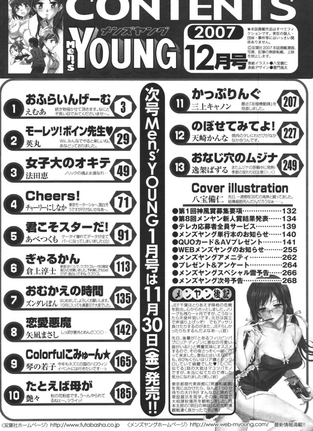 メンズヤング 2007年12月号 268ページ