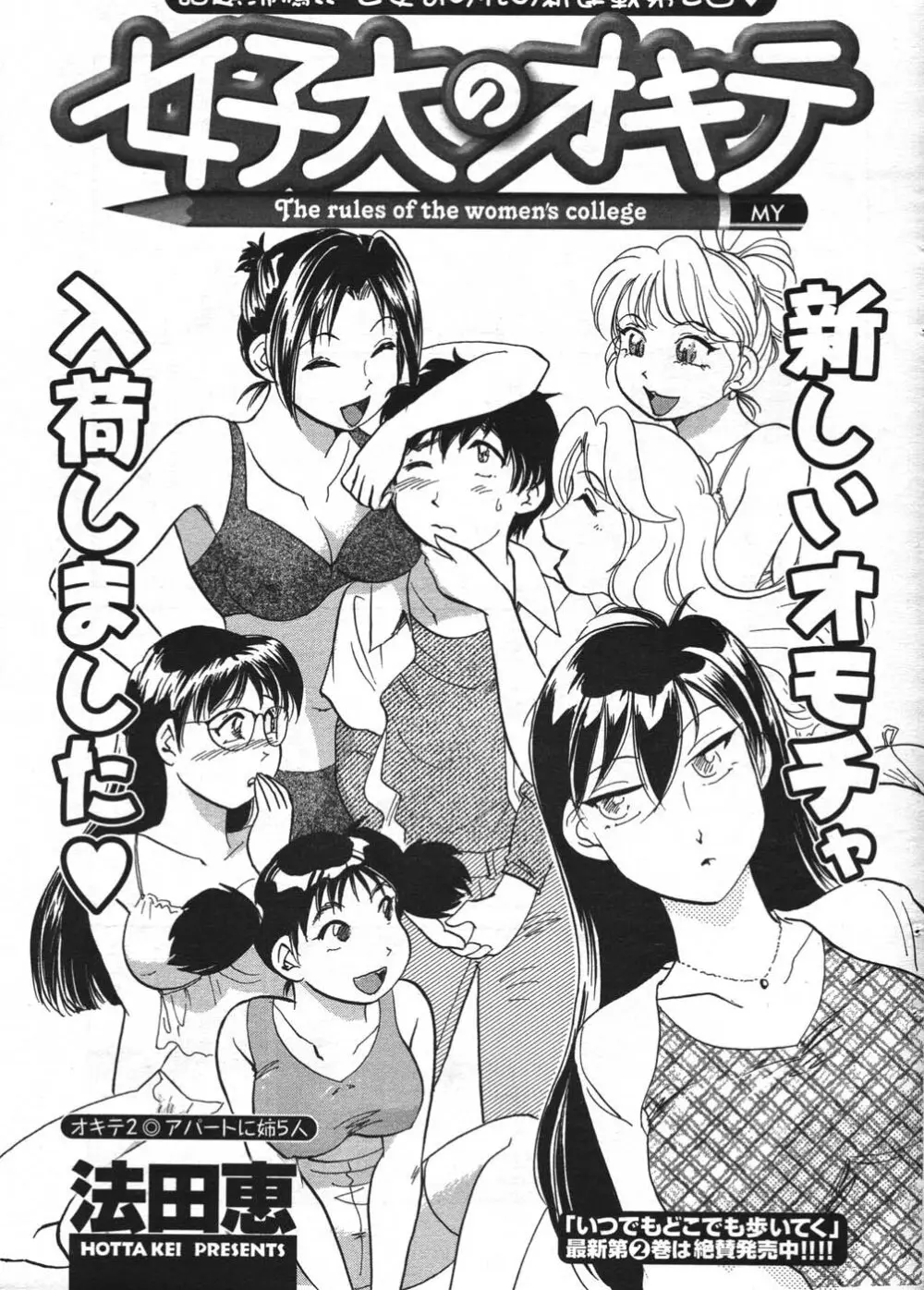 メンズヤング 2007年12月号 47ページ