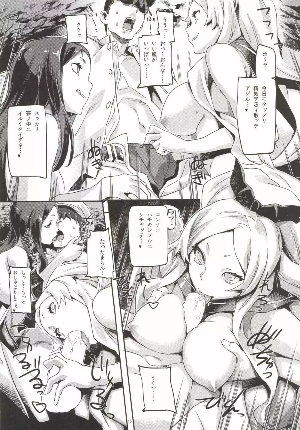 姦これ ~提督が艦娘を性的な目でしか見てくれなくてつらい~ 18ページ