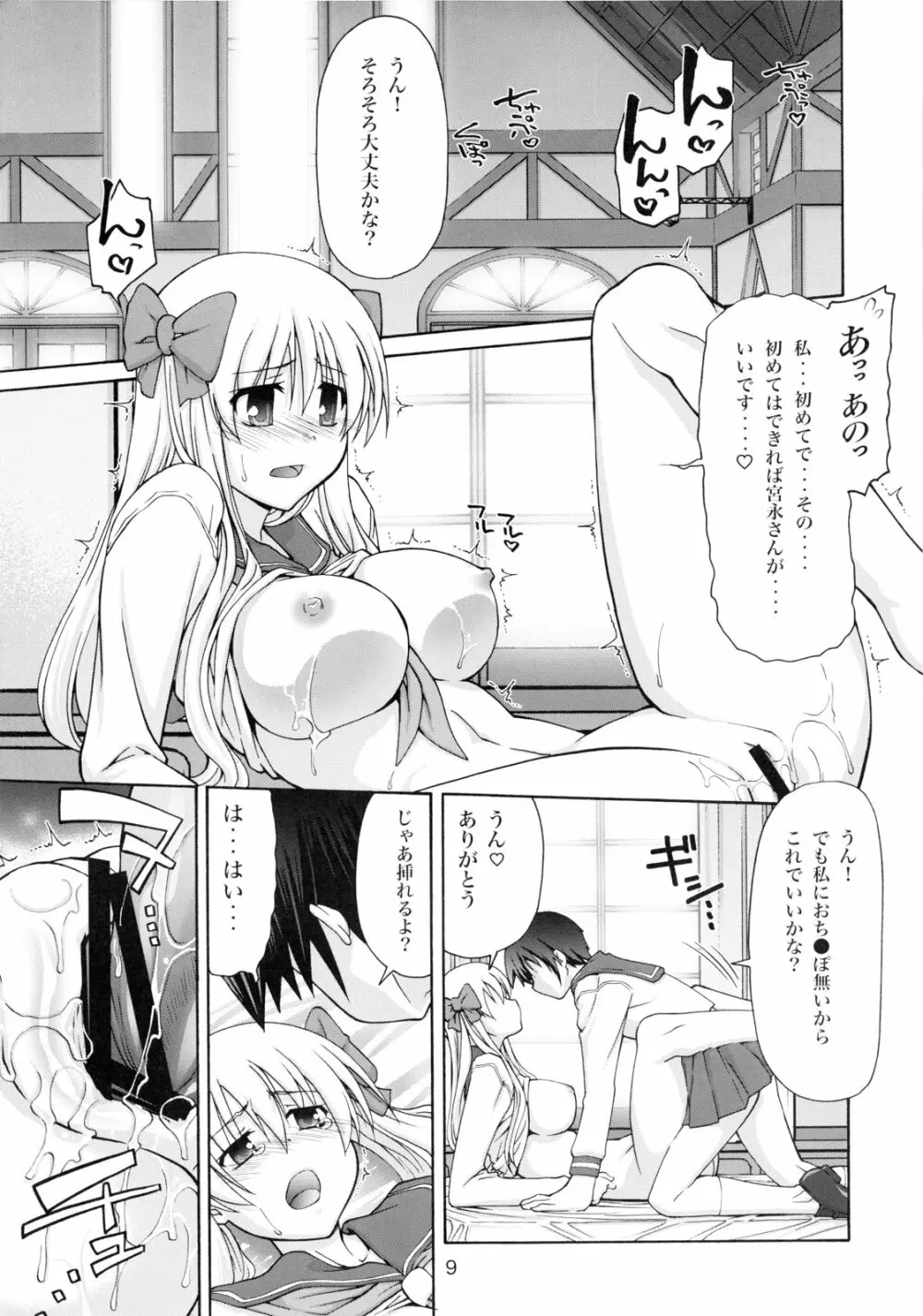 てんぱい ～天使のおっぱい～ 8ページ