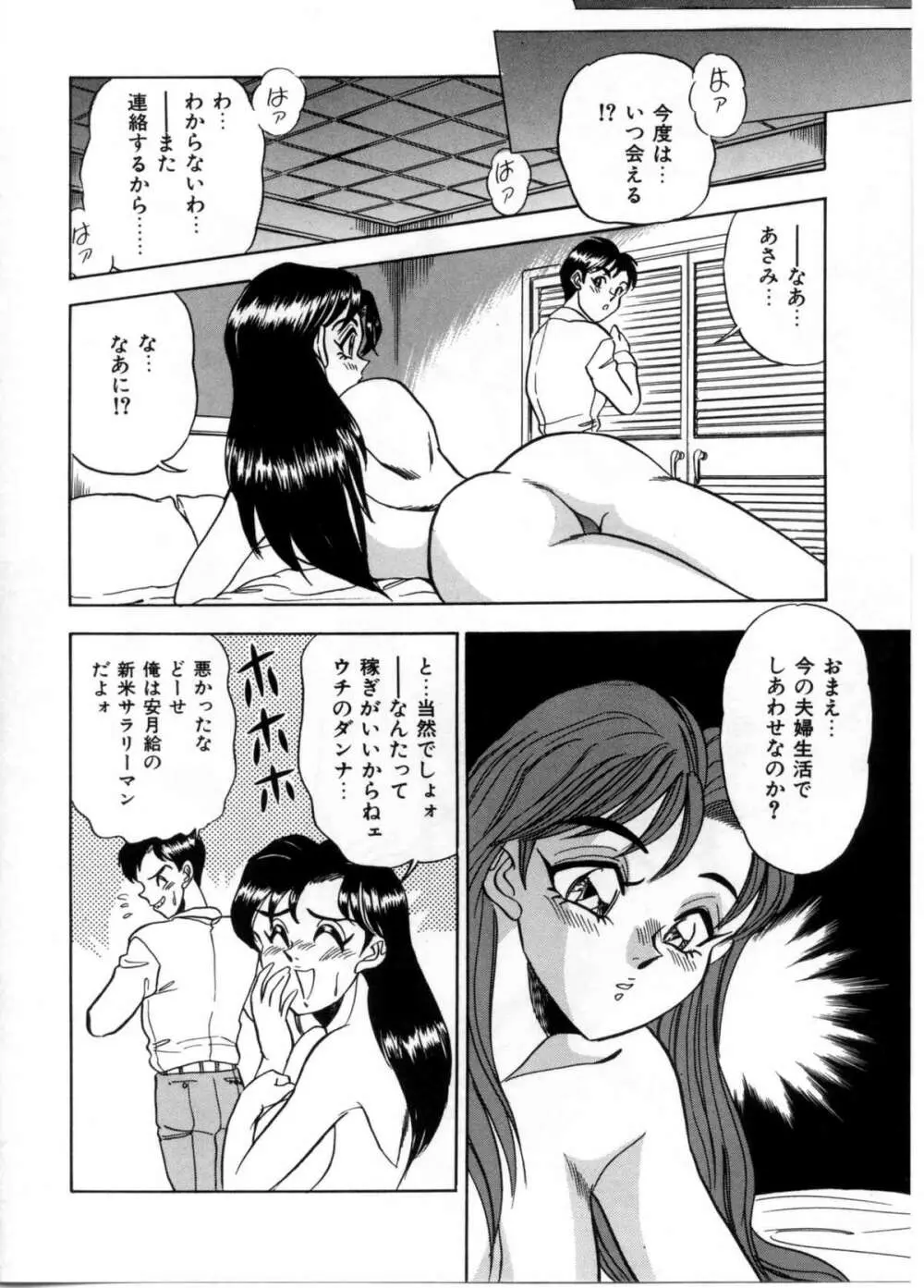 セクシャルパラダイス 104ページ