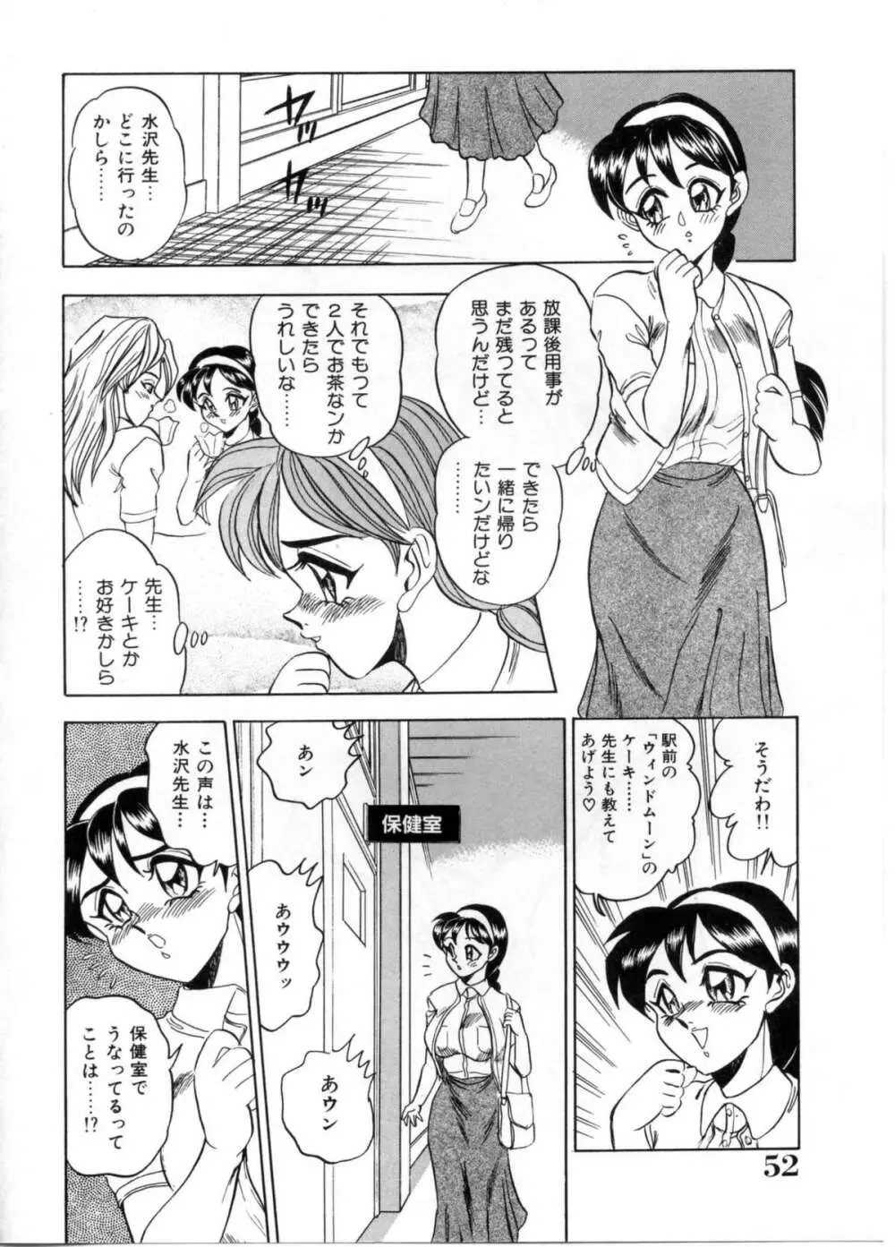 セクシャルパラダイス 52ページ