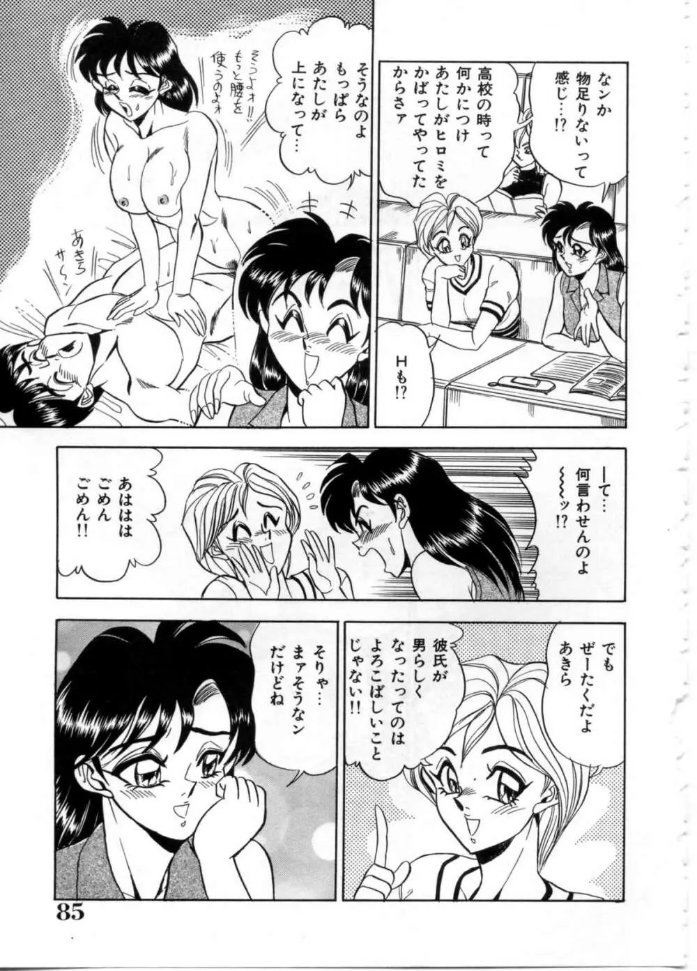 セクシャルパラダイス 85ページ