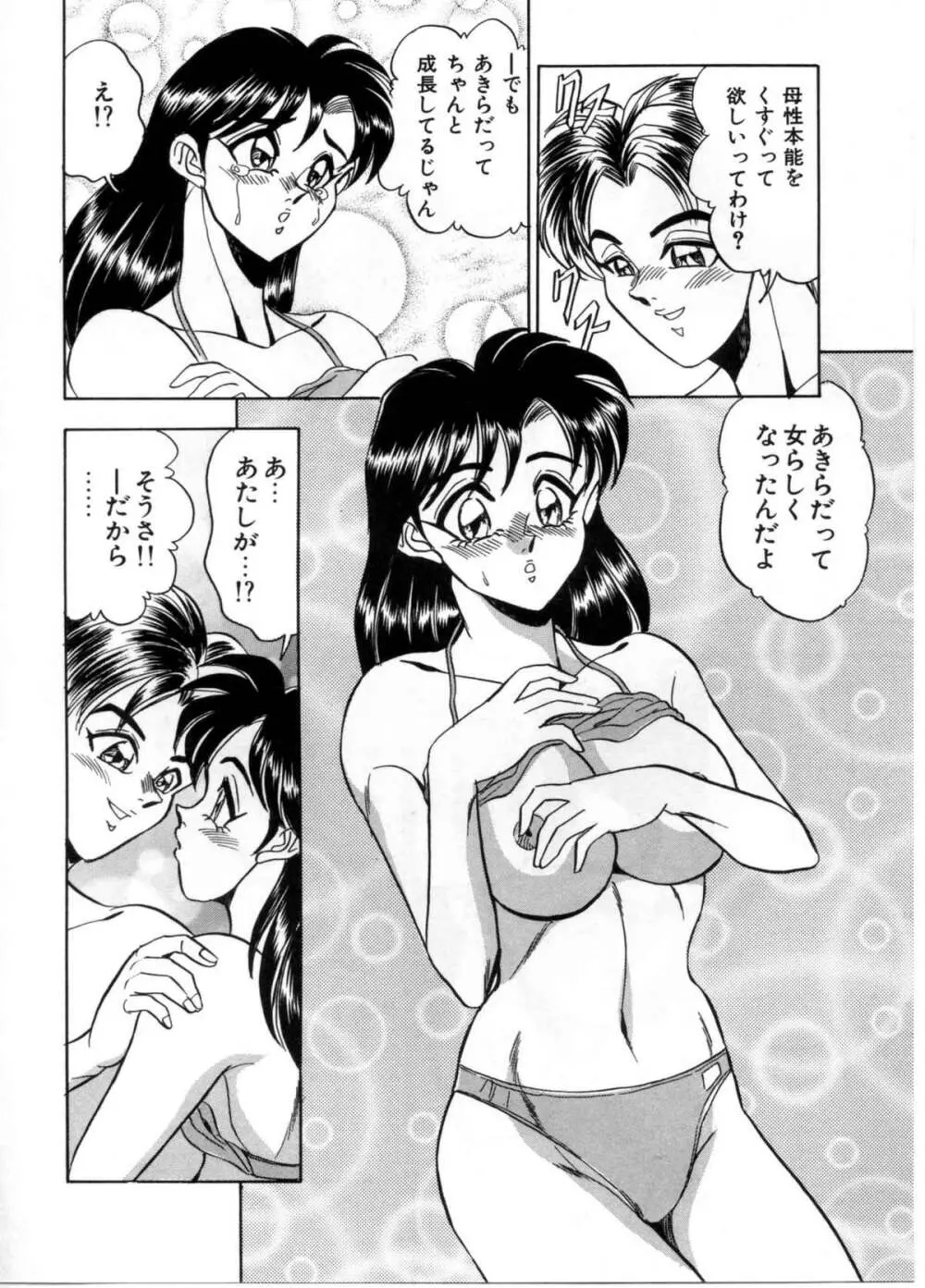 セクシャルパラダイス 92ページ