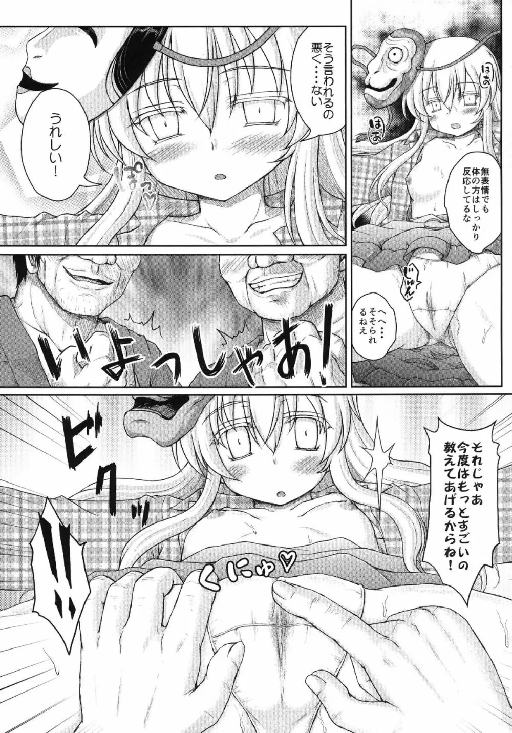 夢見ごころ 8ページ