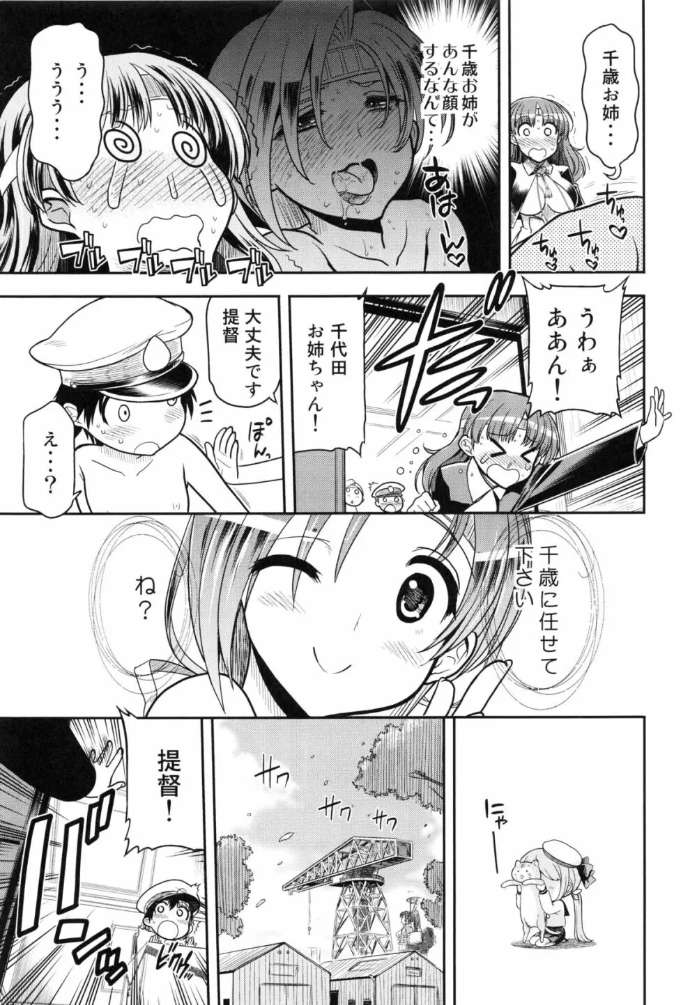 (C85) [松本ドリル研究所 (ながの～ん)] ちとちよ姉妹の運用について (艦隊これくしょん -艦これ-)) 13ページ