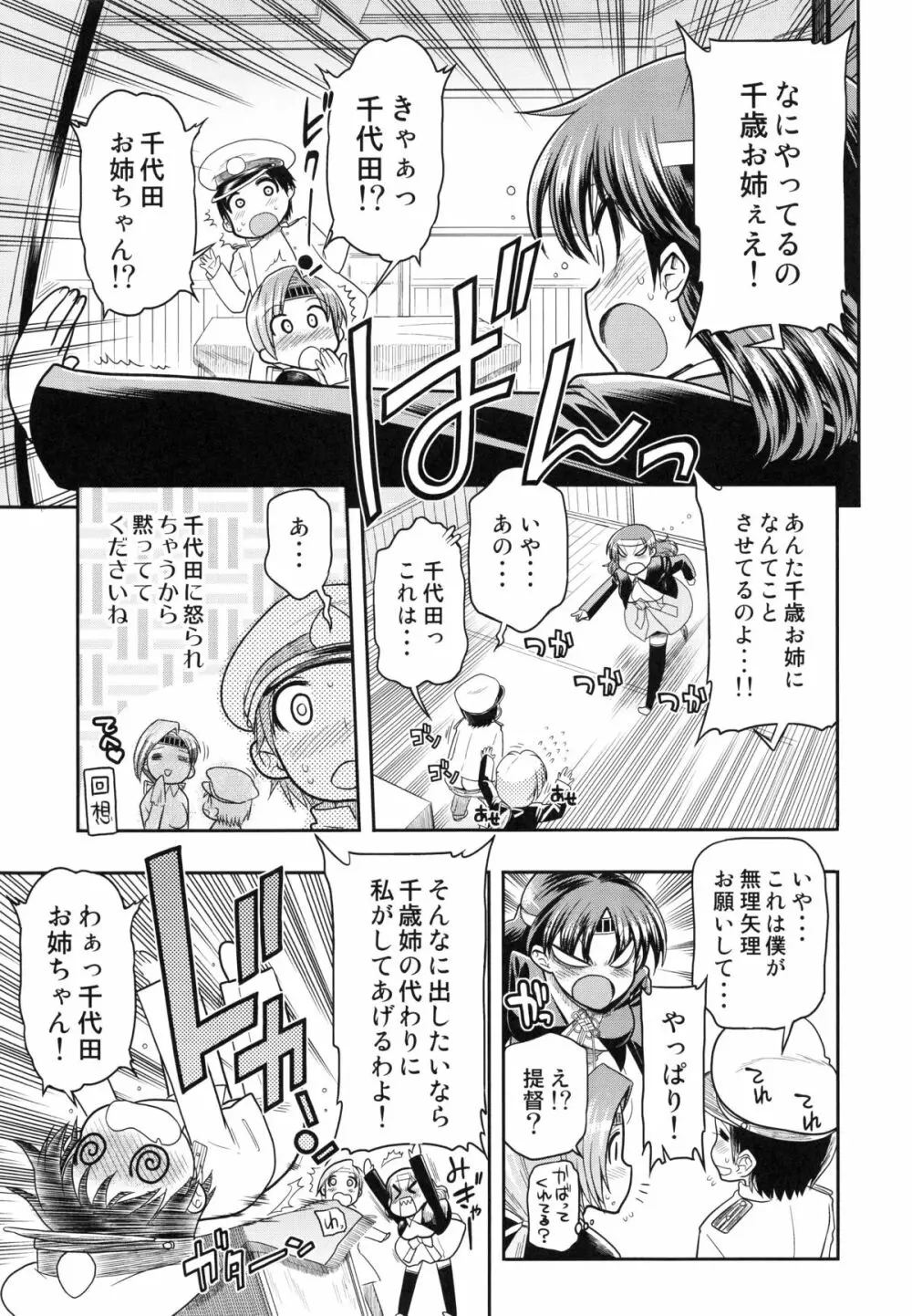 (C85) [松本ドリル研究所 (ながの～ん)] ちとちよ姉妹の運用について (艦隊これくしょん -艦これ-)) 5ページ