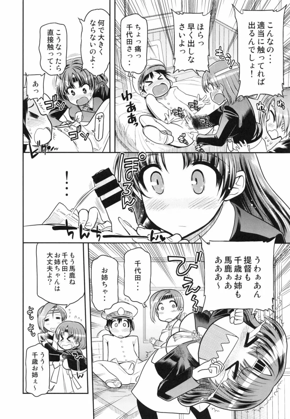 (C85) [松本ドリル研究所 (ながの～ん)] ちとちよ姉妹の運用について (艦隊これくしょん -艦これ-)) 6ページ