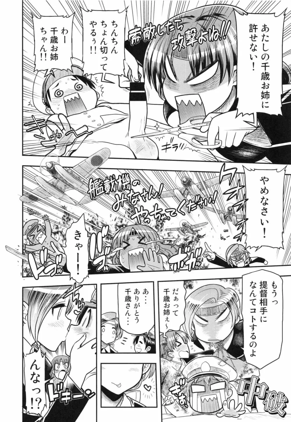 (C85) [松本ドリル研究所 (ながの～ん)] ちとちよ姉妹の運用について (艦隊これくしょん -艦これ-)) 8ページ