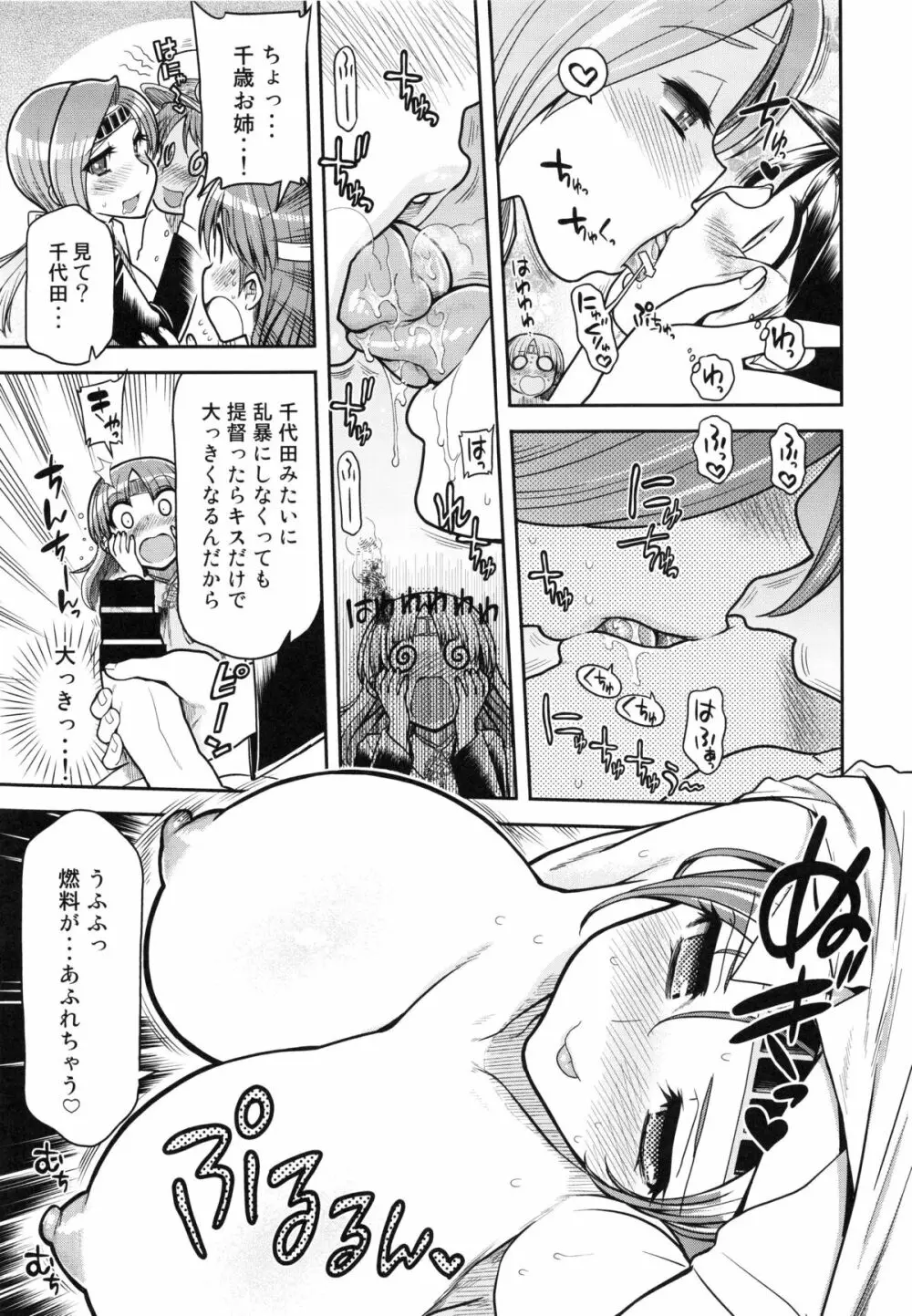 (C85) [松本ドリル研究所 (ながの～ん)] ちとちよ姉妹の運用について (艦隊これくしょん -艦これ-)) 9ページ