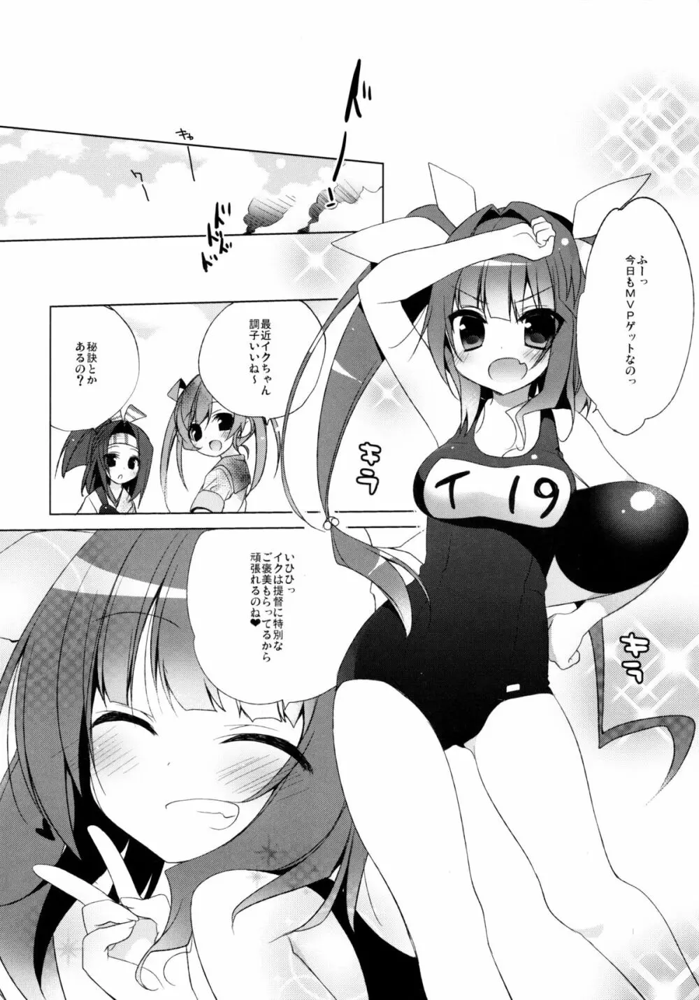 提督のご褒美ちょうだいなのね 20ページ