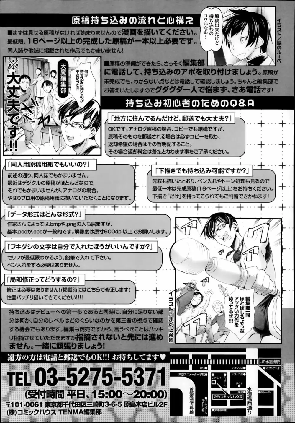 COMIC 天魔 2014年1月号 417ページ