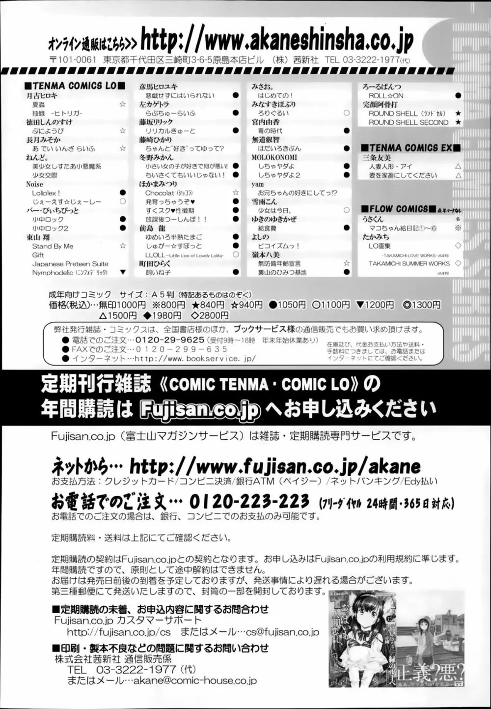 COMIC 天魔 2014年1月号 418ページ