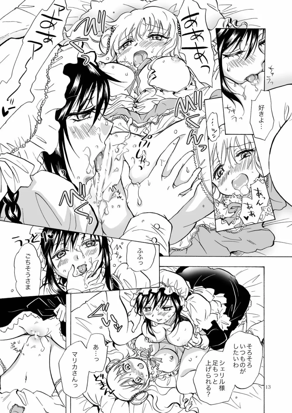 お嬢様とメイドさんが百合百合する漫画 13ページ