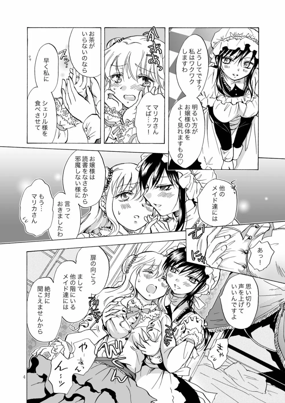 お嬢様とメイドさんが百合百合する漫画 4ページ