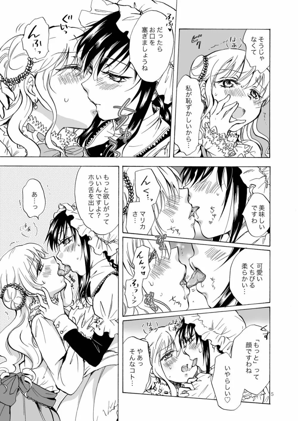 お嬢様とメイドさんが百合百合する漫画 5ページ