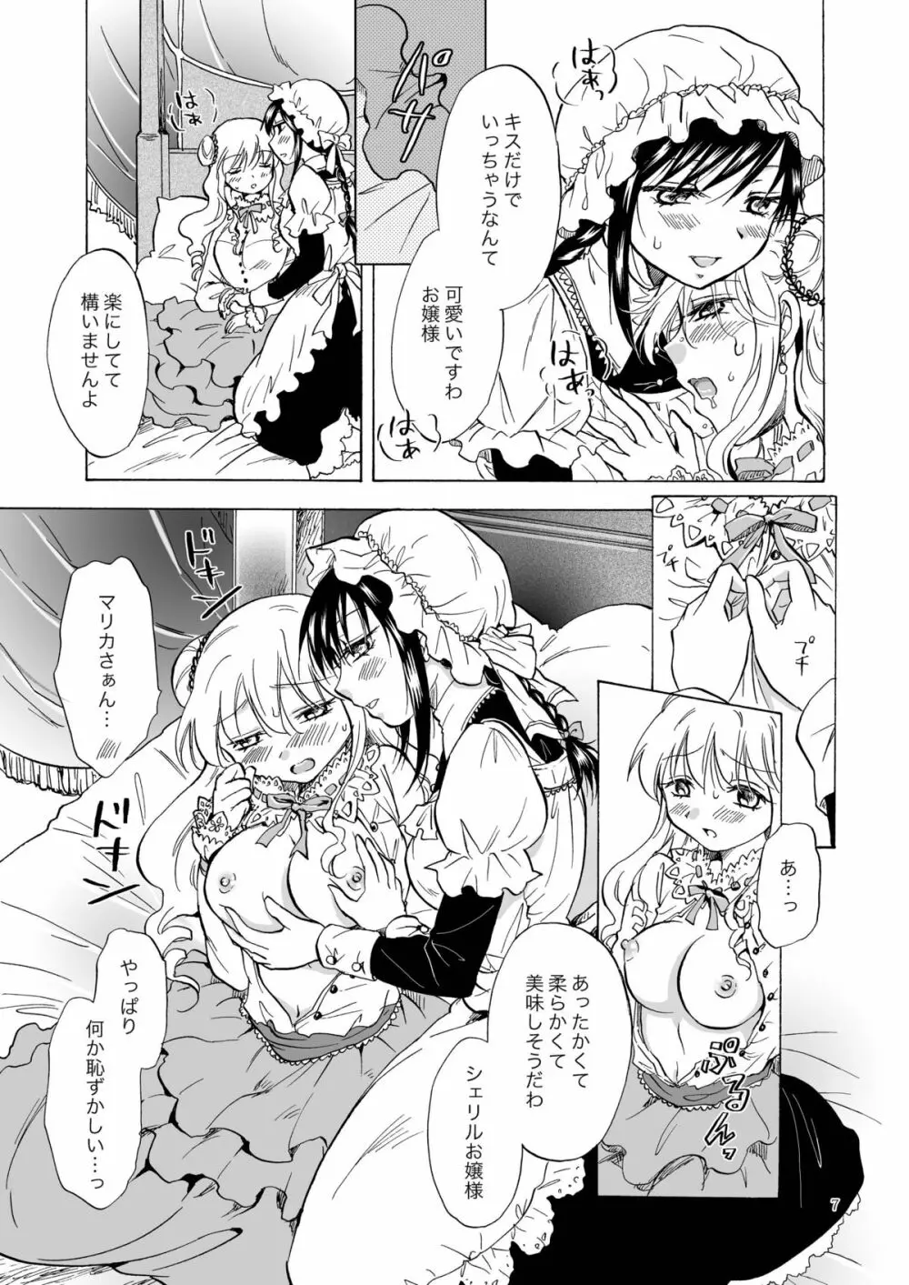 お嬢様とメイドさんが百合百合する漫画 7ページ