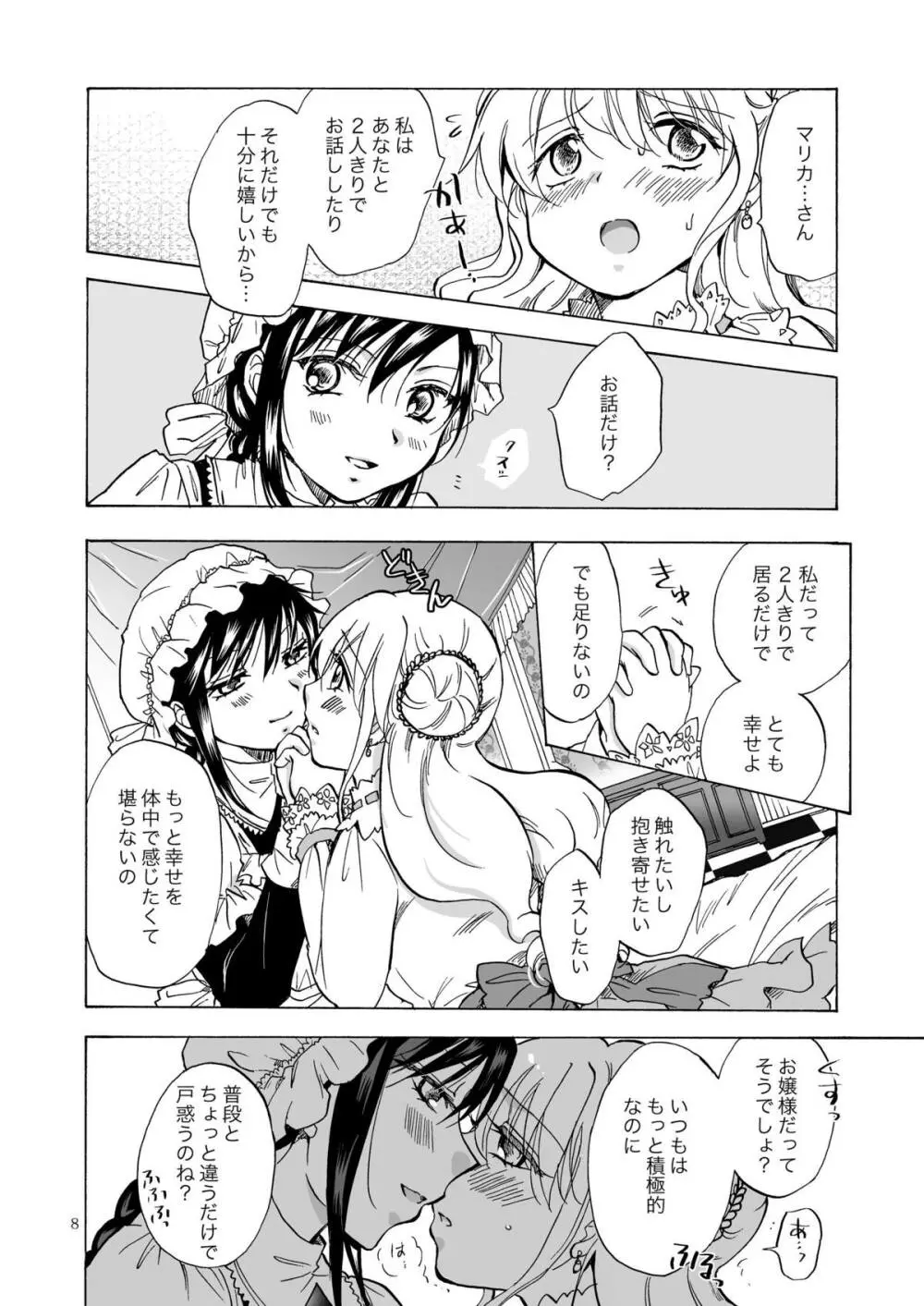 お嬢様とメイドさんが百合百合する漫画 8ページ