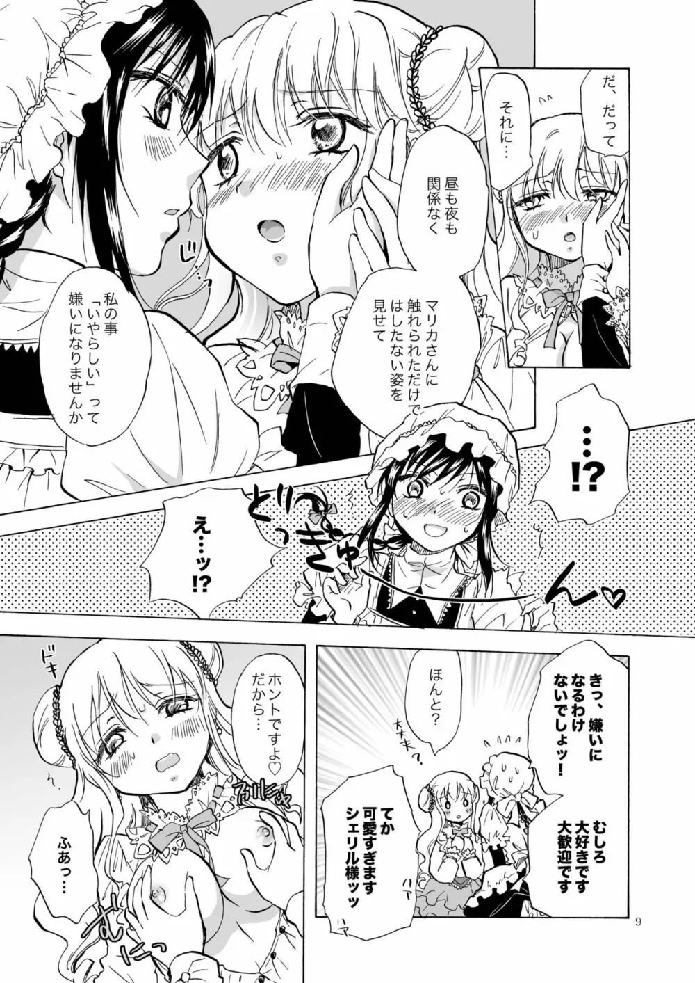 お嬢様とメイドさんが百合百合する漫画 9ページ