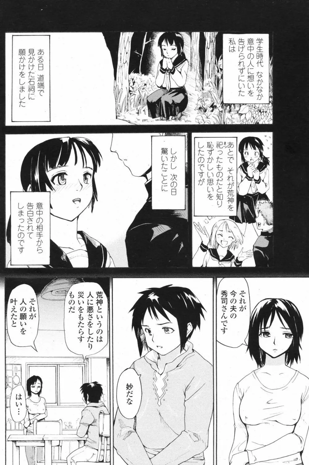 COMICペンギンクラブ 2007年10月号 114ページ