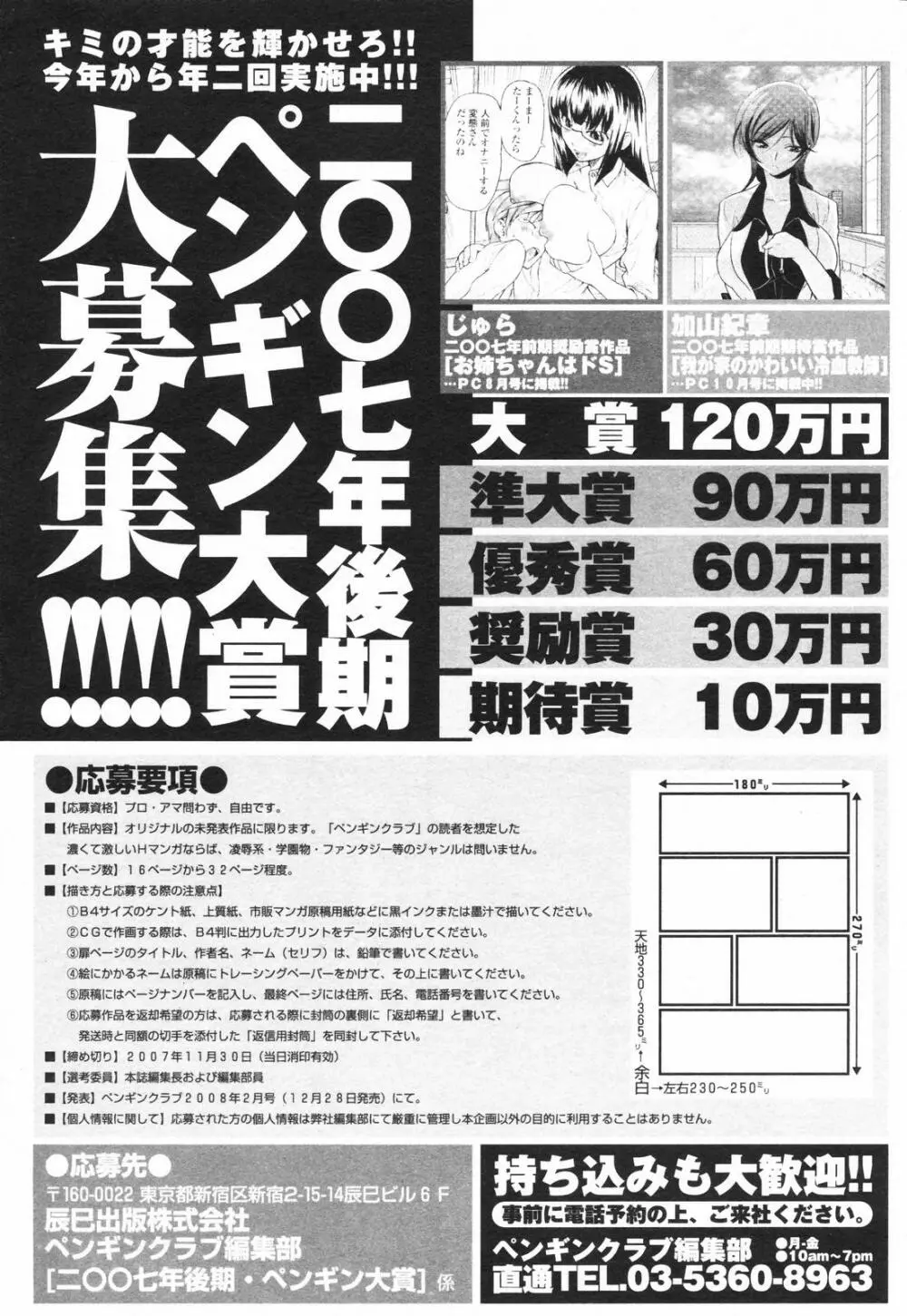 COMICペンギンクラブ 2007年10月号 225ページ