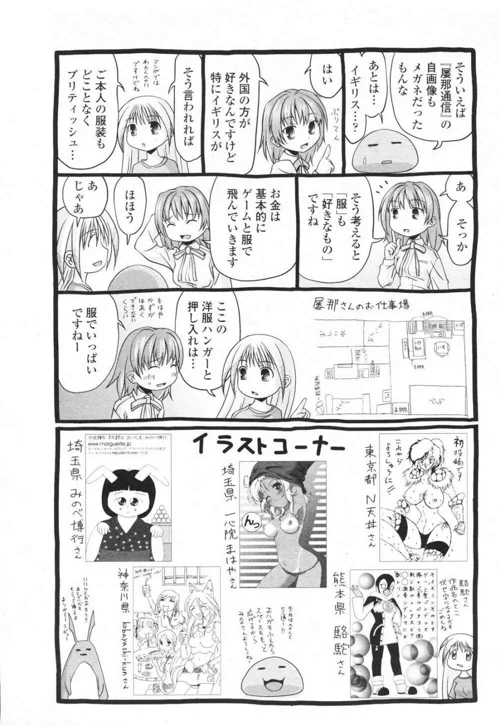 COMICペンギンクラブ 2007年10月号 227ページ