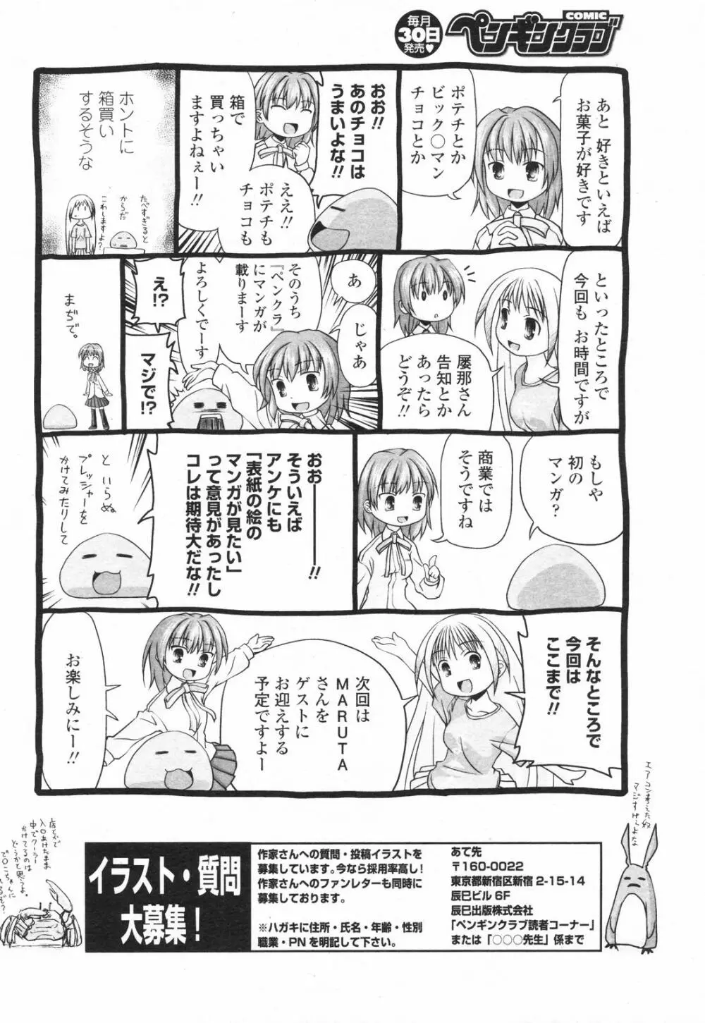 COMICペンギンクラブ 2007年10月号 228ページ