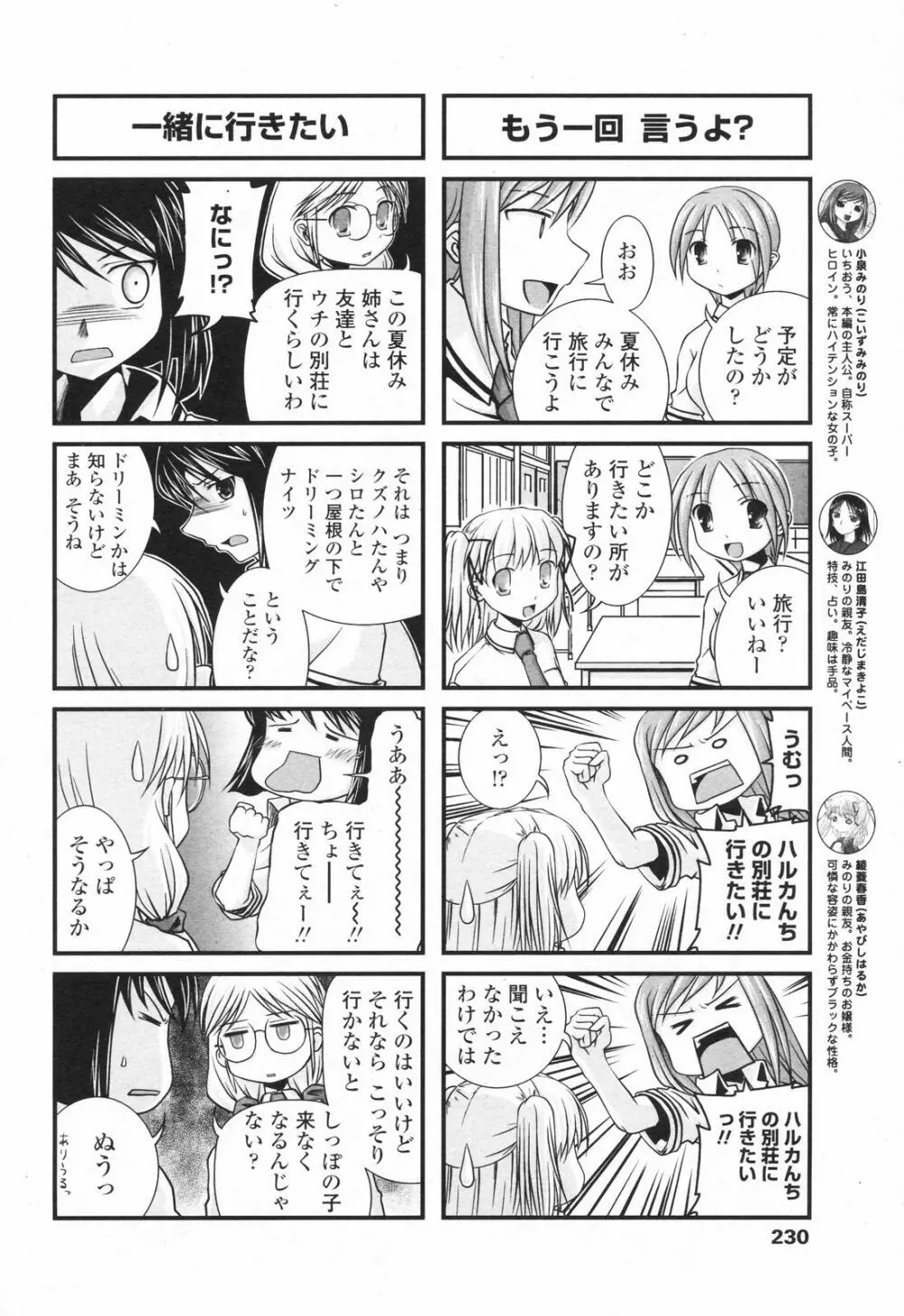 COMICペンギンクラブ 2007年10月号 230ページ