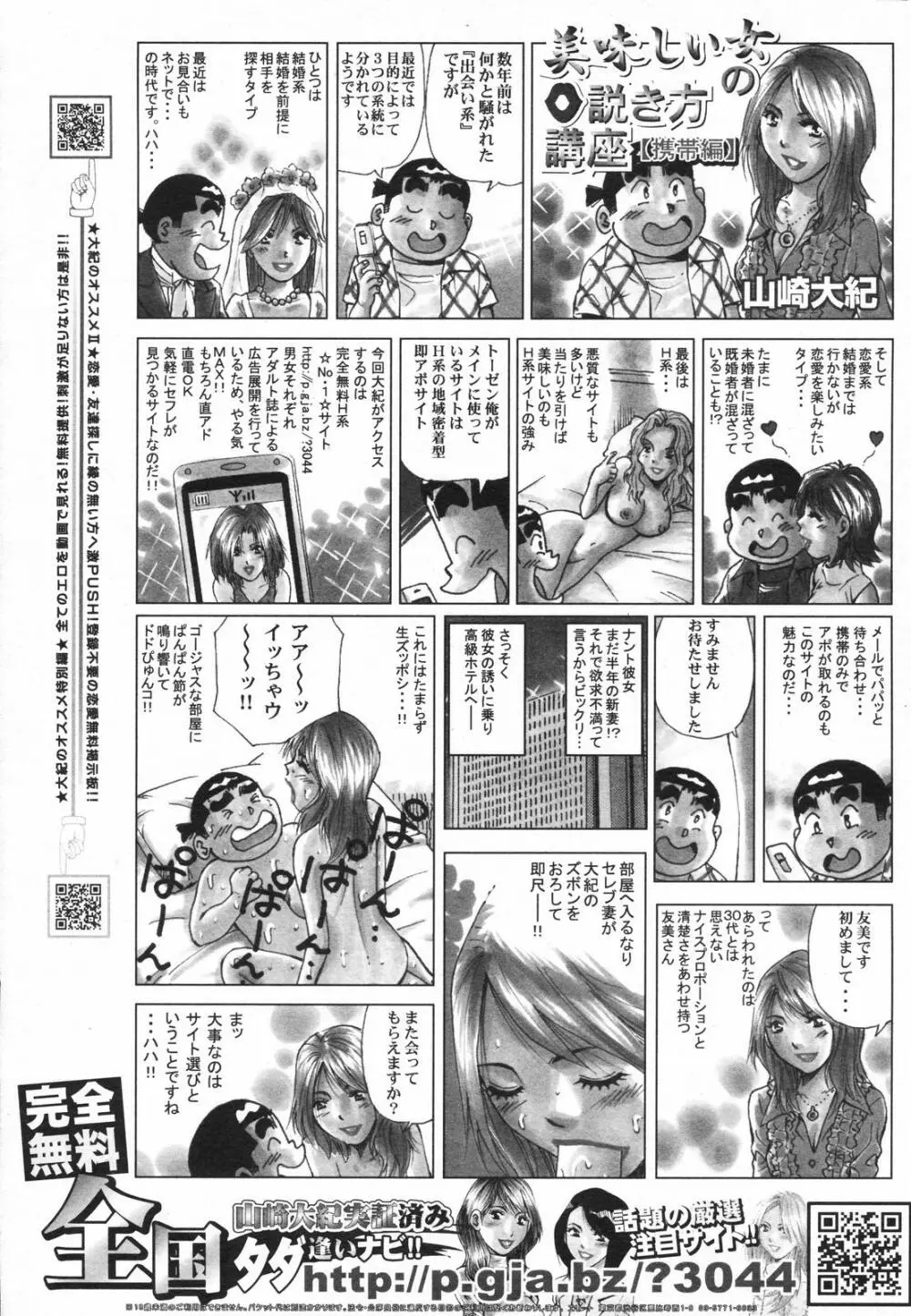 COMICペンギンクラブ 2007年10月号 237ページ