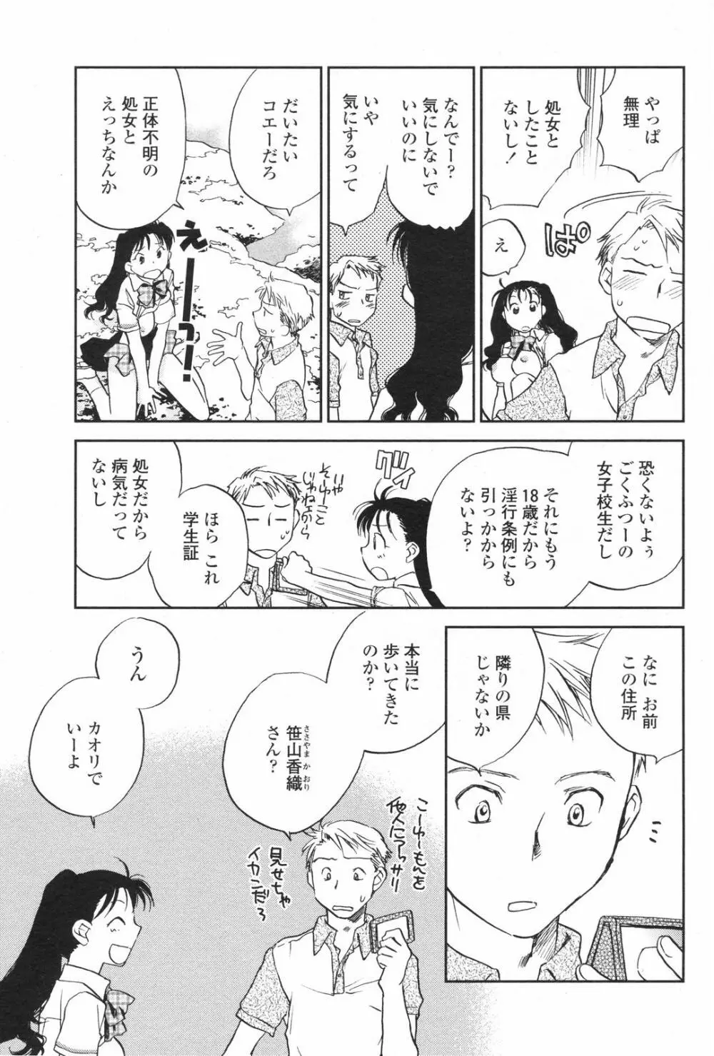 COMICペンギンクラブ 2007年10月号 85ページ