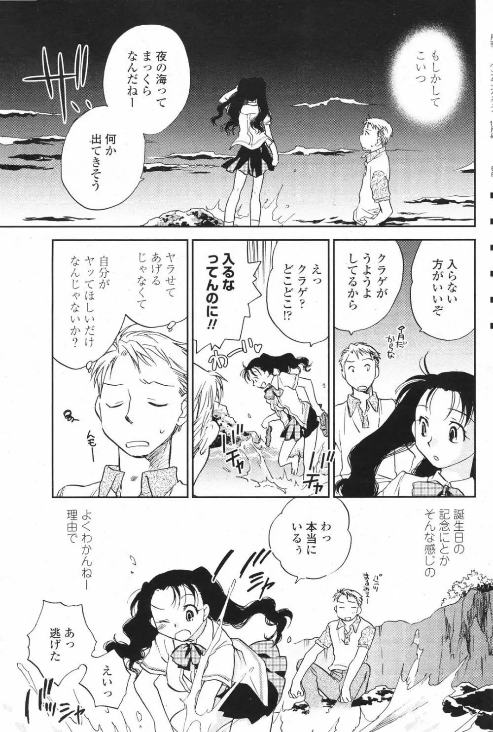 COMICペンギンクラブ 2007年10月号 87ページ