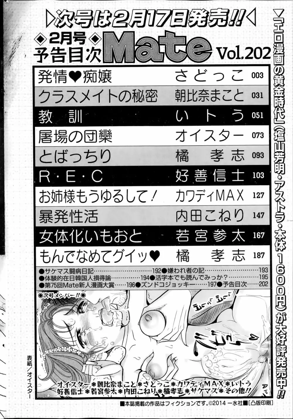 コミックMate 2014年02月号 202ページ