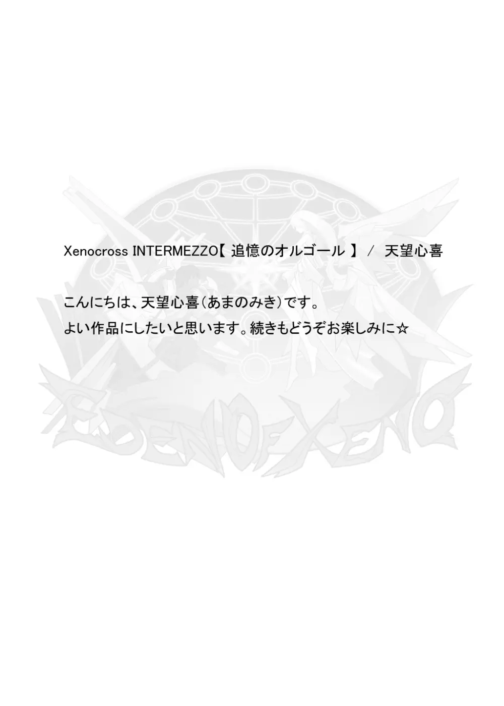 追憶のオルゴール 1〜2 71ページ