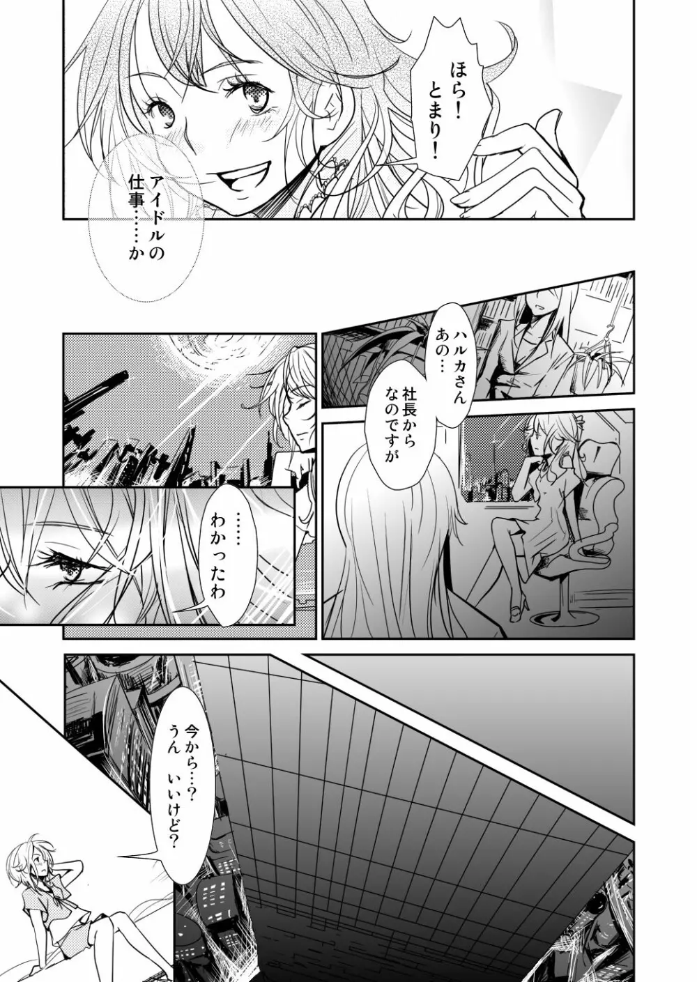 約束の空と君がいた場所　1～2 15ページ