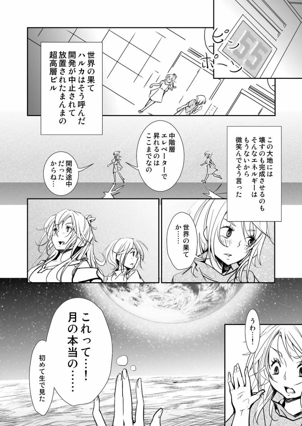 約束の空と君がいた場所　1～2 16ページ