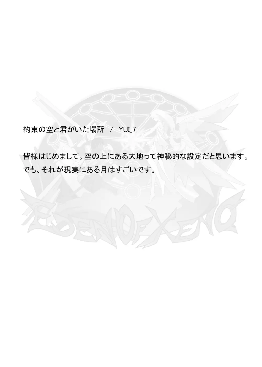 約束の空と君がいた場所　1～2 68ページ