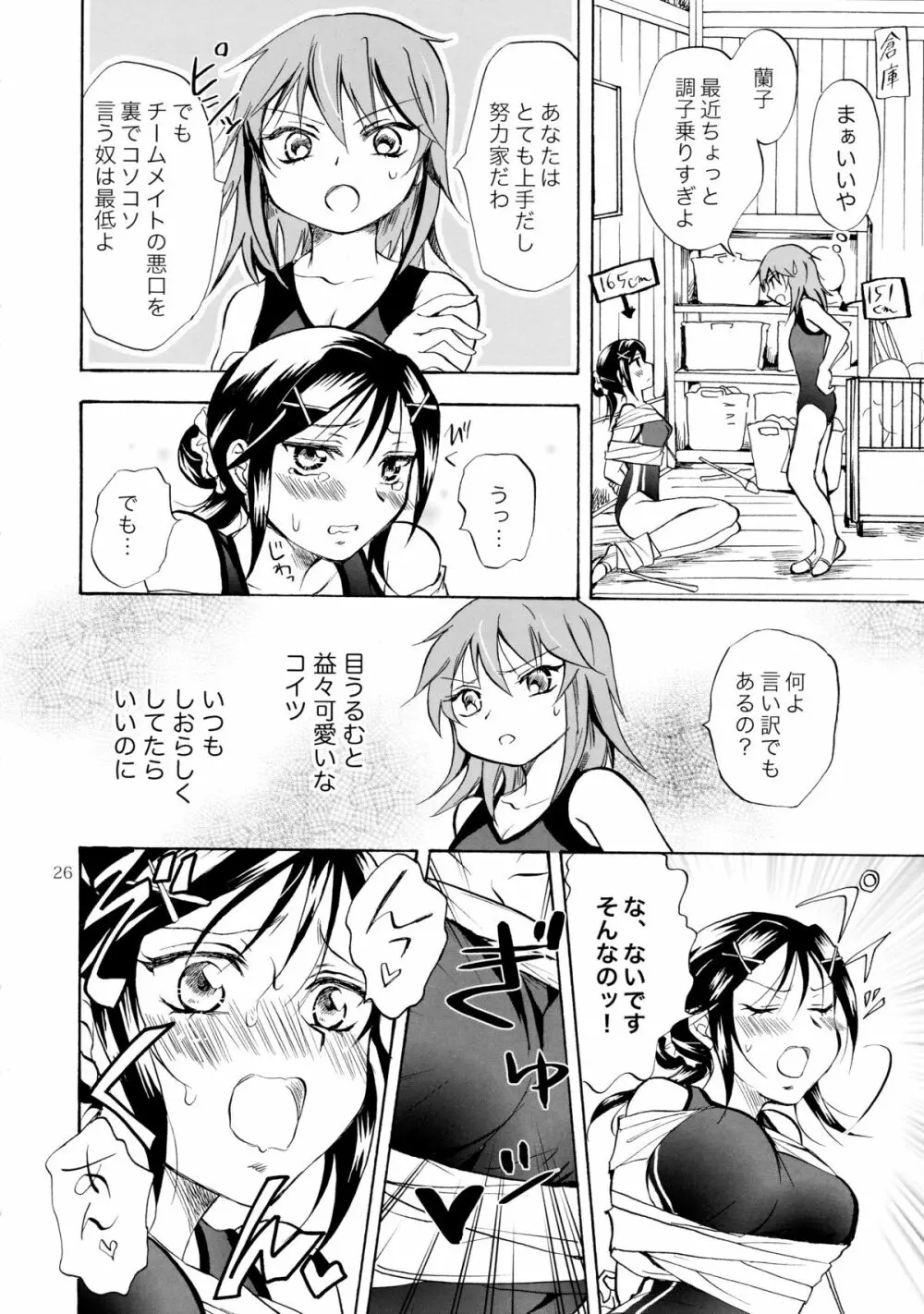 妄想部活少女 26ページ