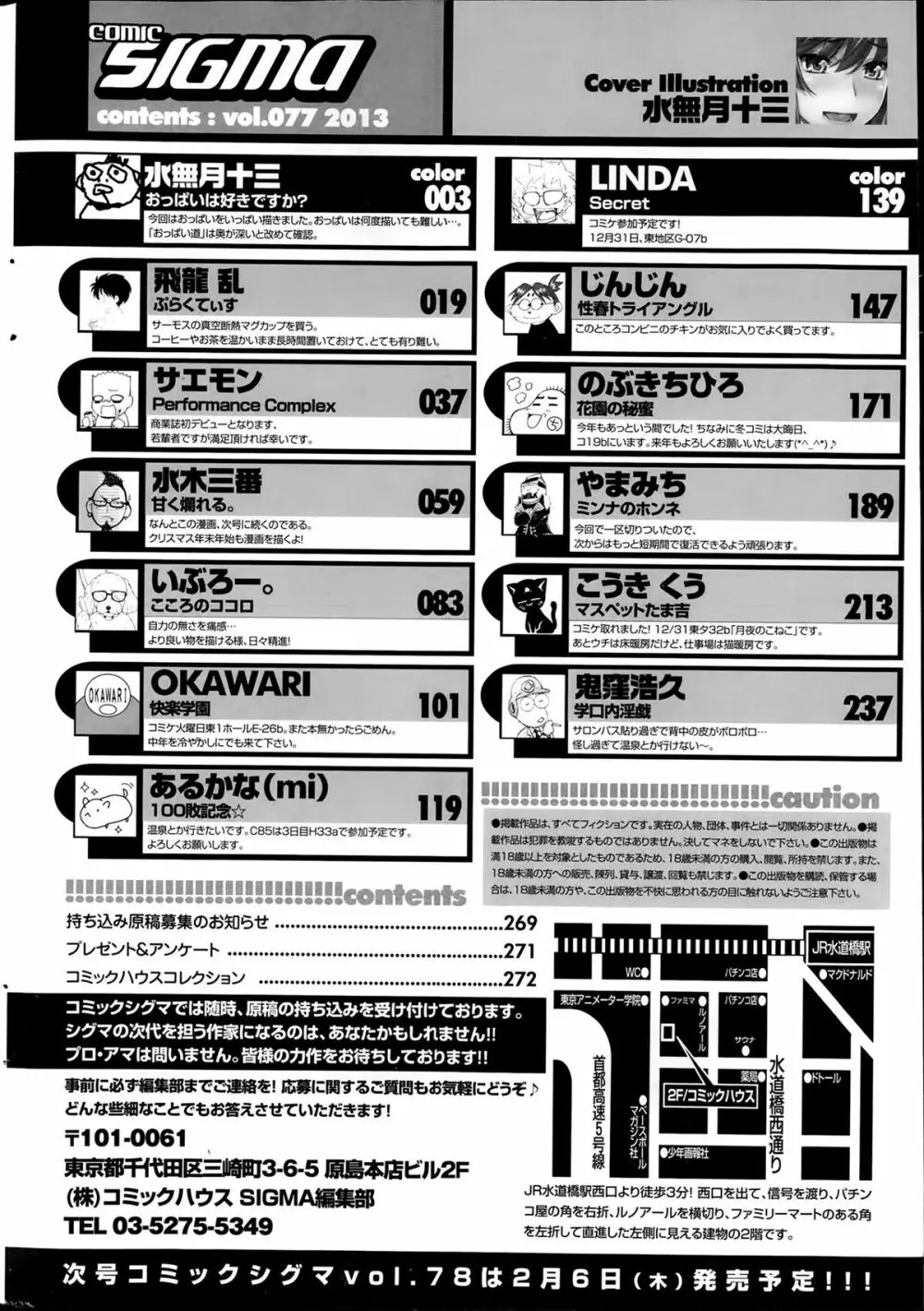 COMIC SIGMA 2014年1月号 Vol.77 271ページ