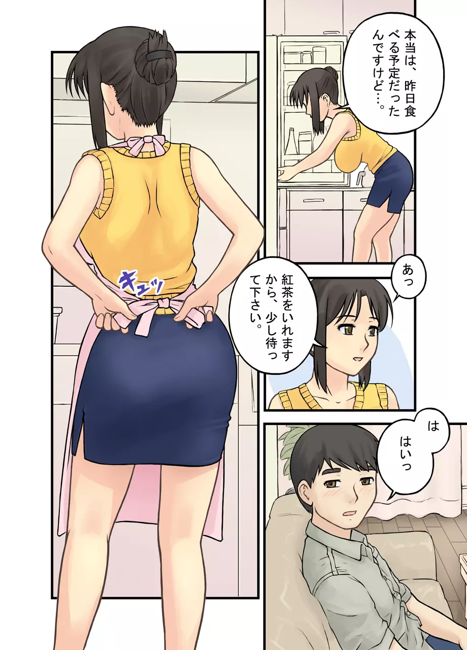 人妻は今夜もお待ちかね 14ページ