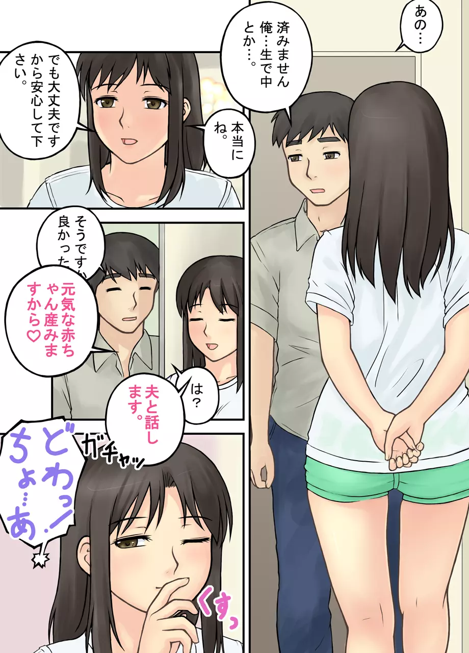 人妻は今夜もお待ちかね 39ページ