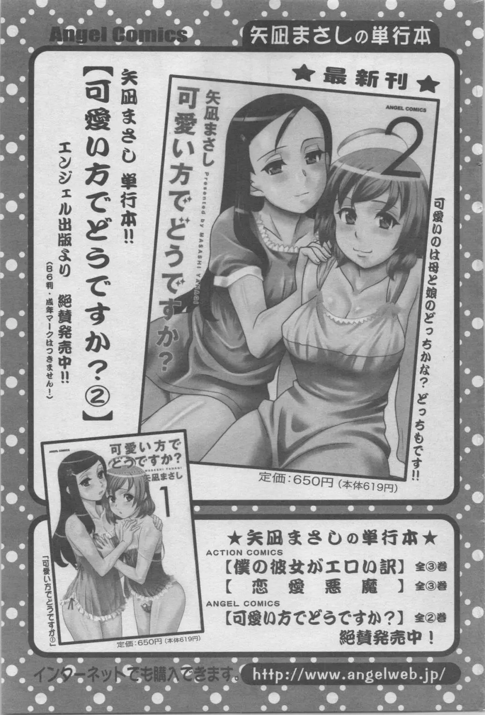 アクションピザッツ DX 2014年02月号 177ページ