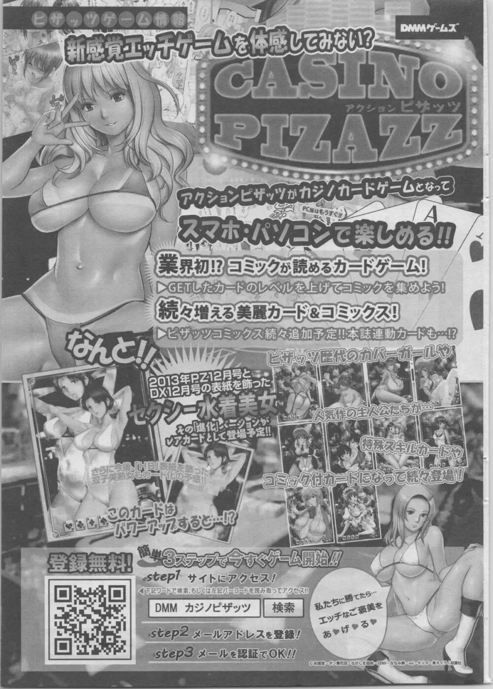 アクションピザッツ DX 2014年02月号 23ページ